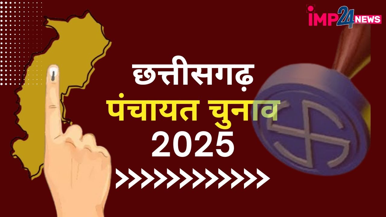 CG Panchayat election: छत्तीसगढ़-में त्रि-स्तरीय पंचायत चुनाव का आरक्षण कार्यक्रम घोषित, 28 से होगी जिला पंचायत सदस्य की रिजर्वेशन प्रक्रिया…