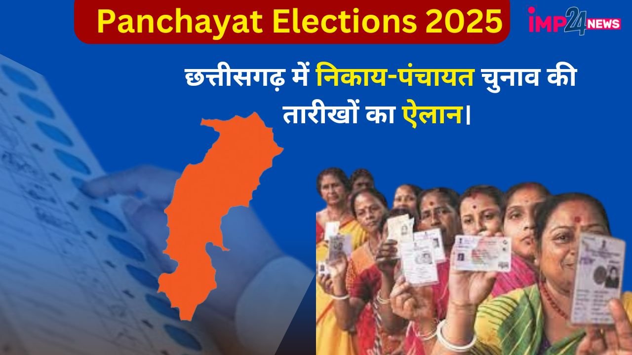 CG Election 2025 : नगरीय निकाय चुनाव की तारीखों का ऐलान,11 फरवरी को मतदान 15 को मतगणना