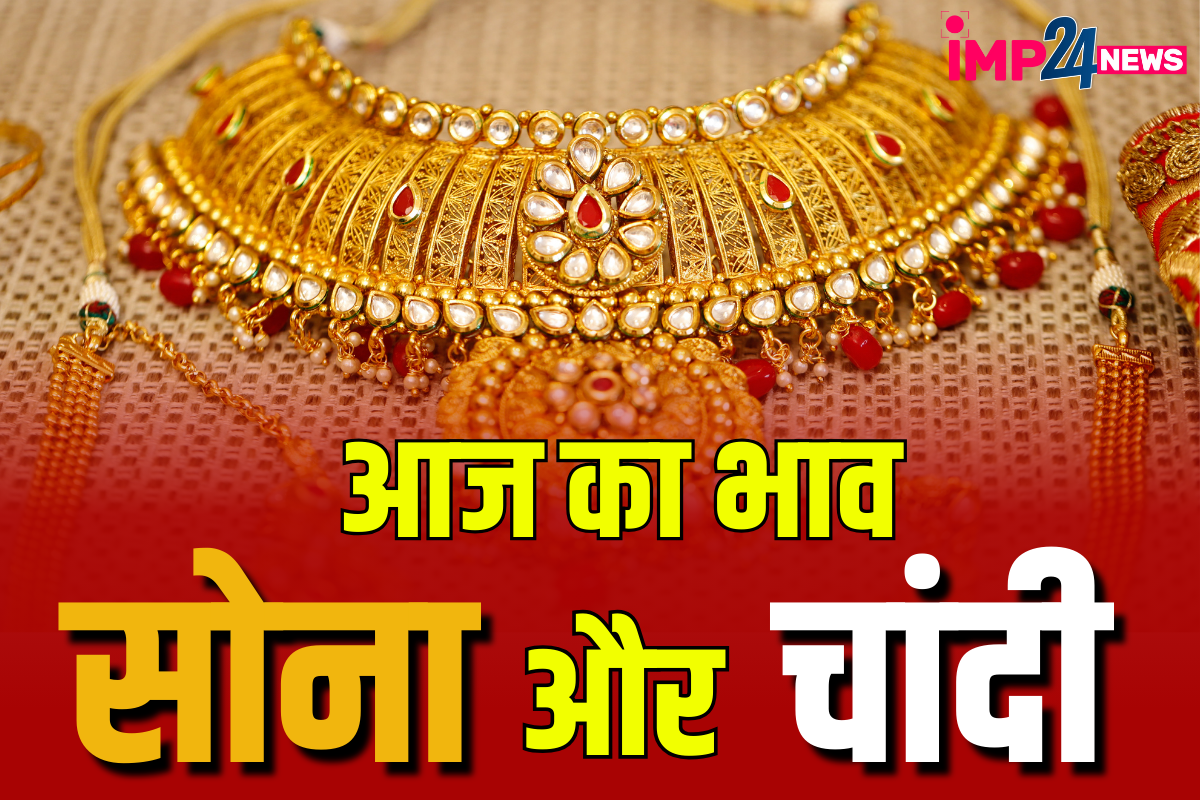 Gold Silver Price Today: सोने की कीमत में बंपर उछाल, नहीं बदले चांदी के भाव, जानिए ताजा रेट