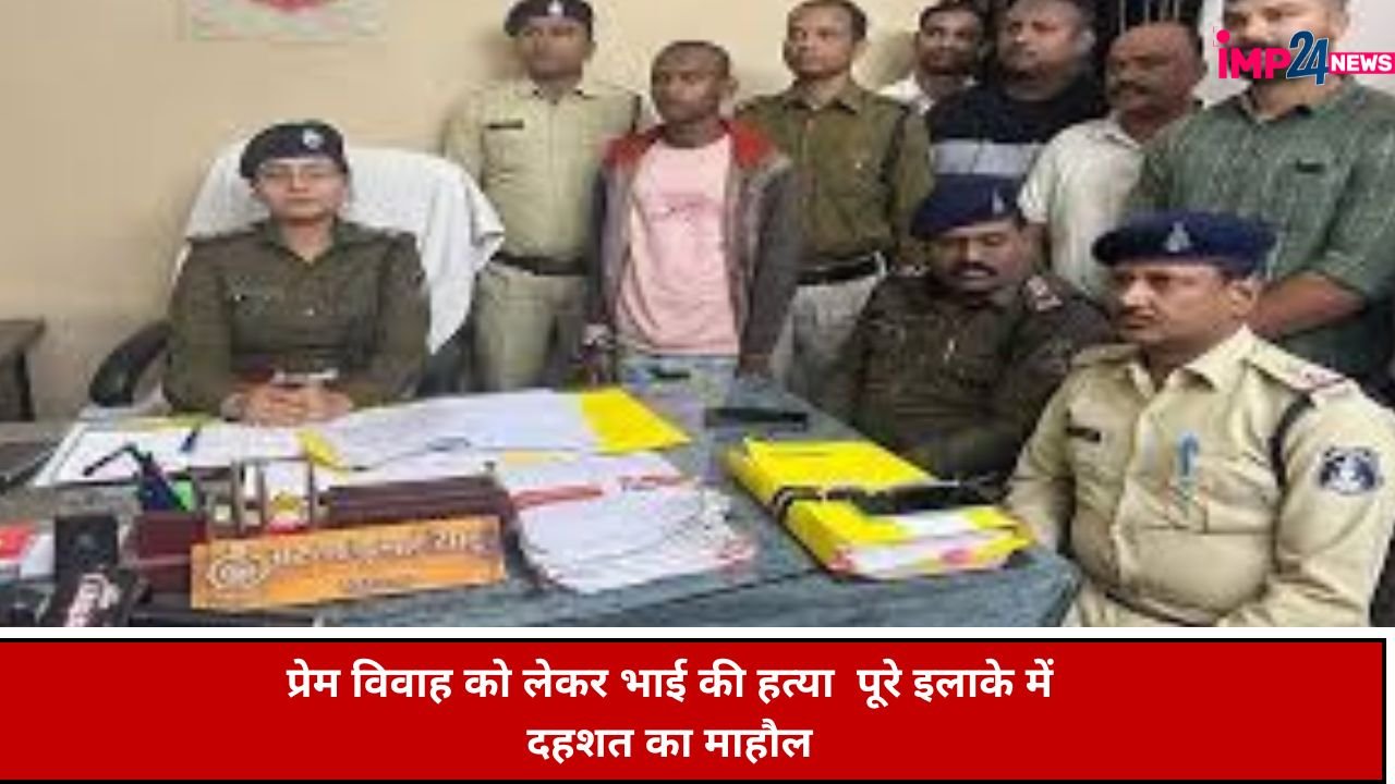 Dhamtari Crime News छोटे ने बड़े भाई को उतारा मौत के घाट, पुलिस ने आरोपी युवक को किया गिरफ्तार…भेजा जेल