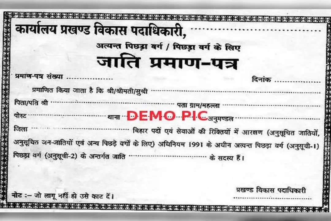 Jati Praman Patra ke Liye Document: जाति प्रमाण पत्र बनावाने के नियमों में अहम बदलाव, अब नहीं होगी इन दस्तावेजों की जरूरत, नोटिफिकेशन जारी