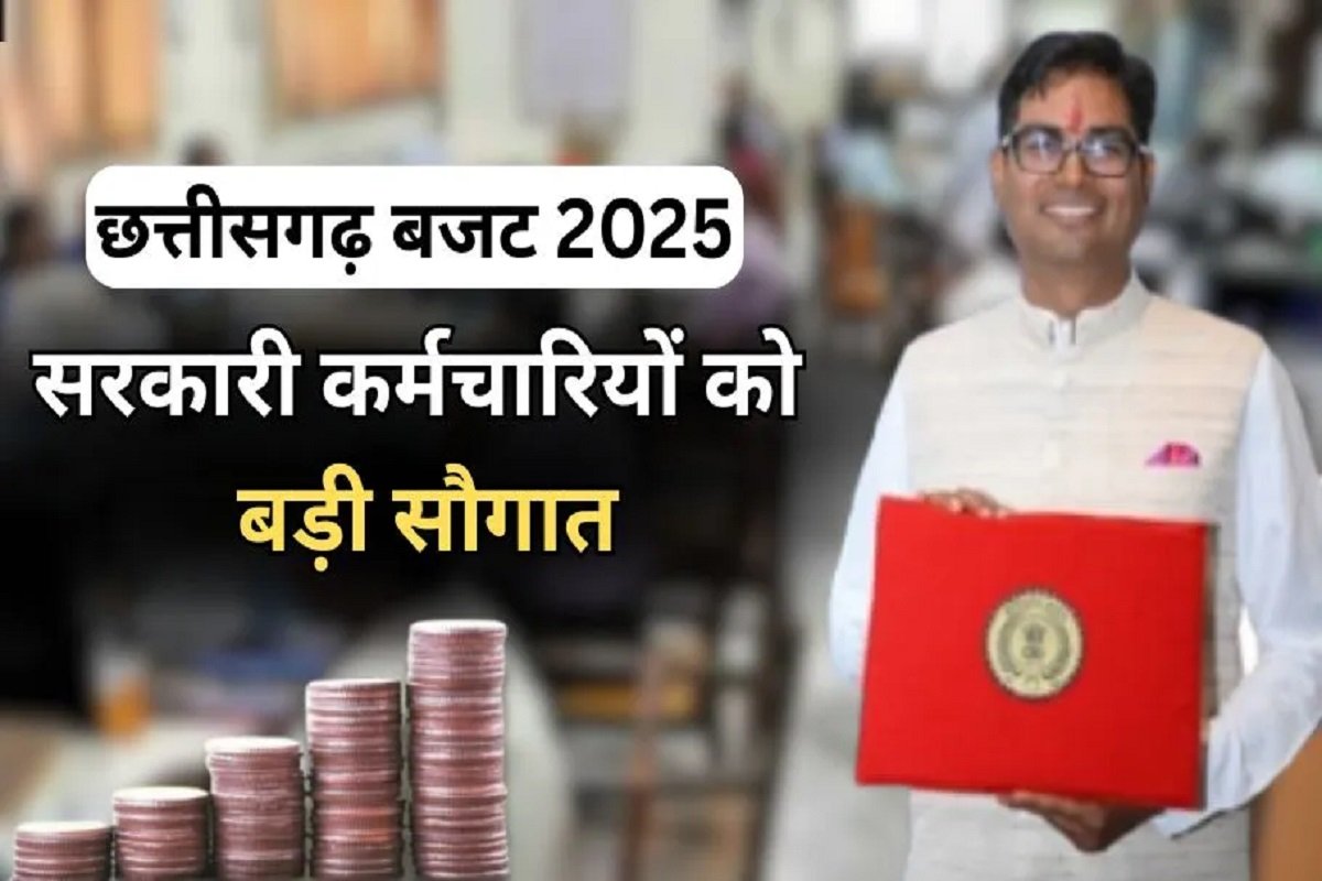 CG Budget for Govt Employees: सरकारी कर्मचारियों के लिए खुशियां लेकर आया बजट, वित्त मंत्री ने महंगाई भत्ते में की बढ़ोतरी, अब मिलेगा इतना DA