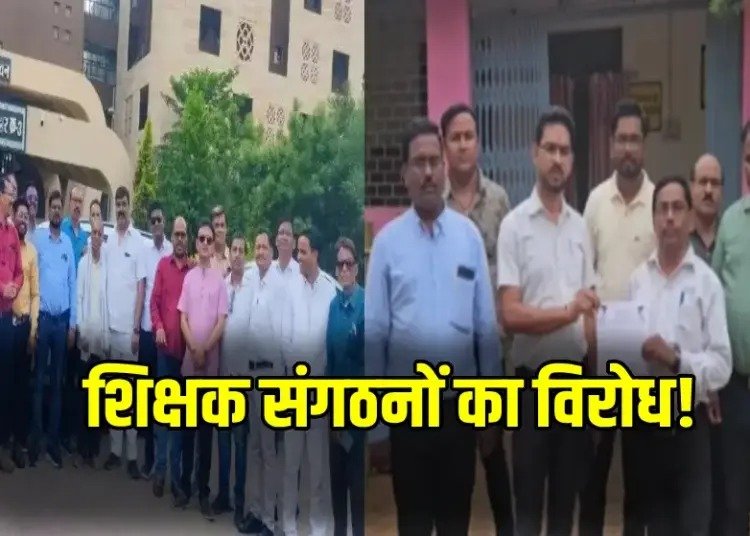 CG Teachers Samayojan: अतिशेष शिक्षकों के समायोजन के आदेश के बाद 23 शिक्षक संगठन आक्रोशित, 28 मई को मंत्रालय का घेराव