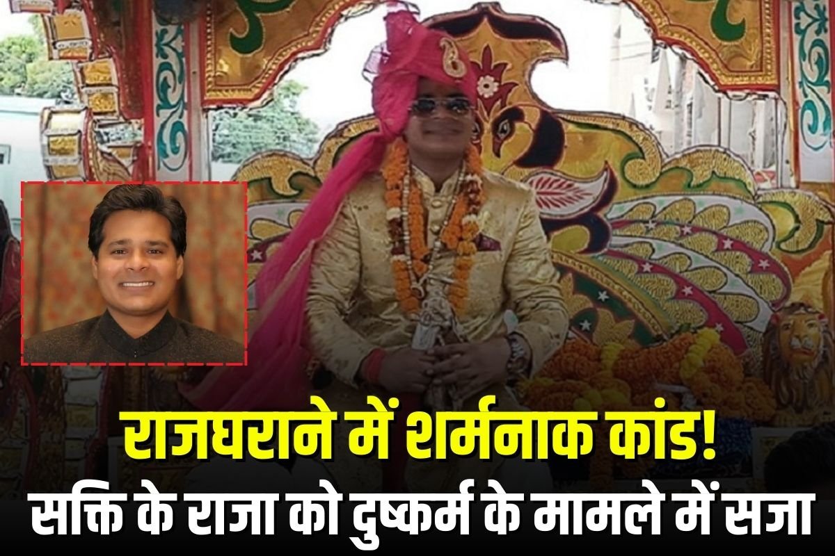 CG News: छत्तीसगढ़ के इस रियासत के राजा को जेल, राजपरिवार की ही महिला से किया था दुष्कर्म, कोर्ट ने सुनाई इतने साल की सजा