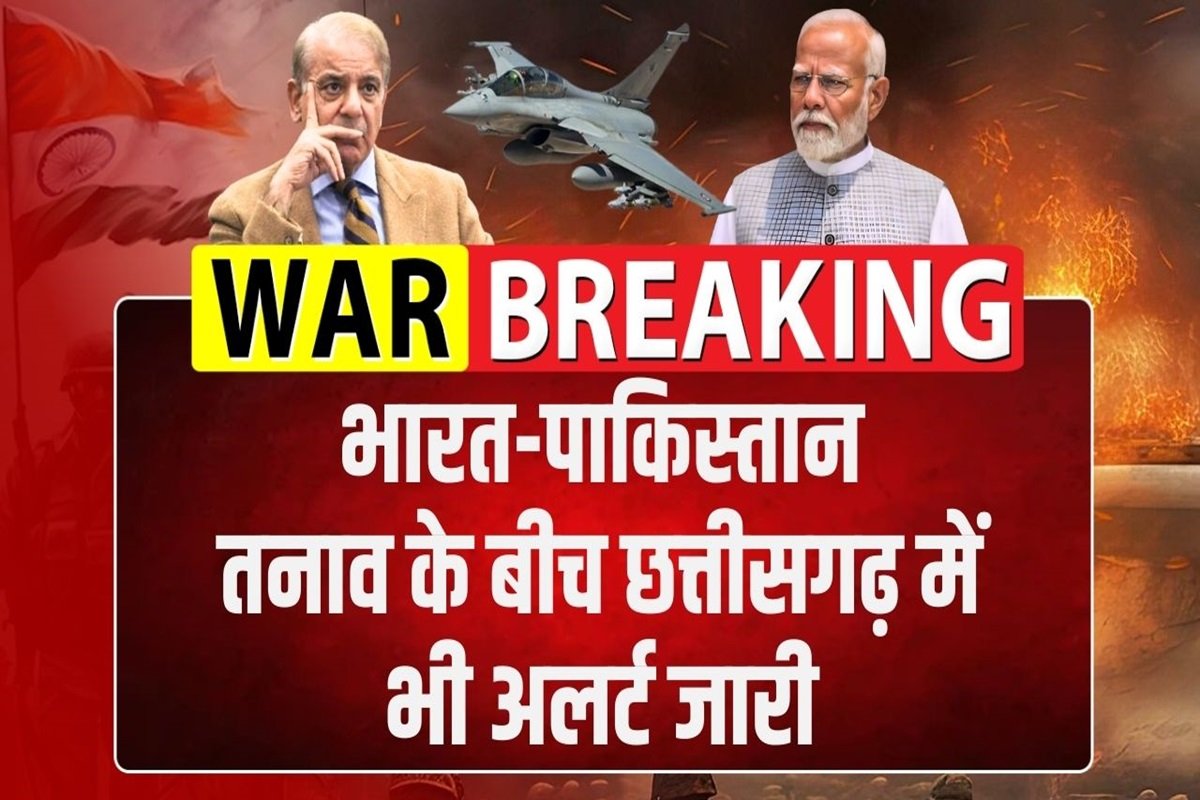 India Pakistan Tension: भारत-पाकिस्तान तनाव के बीच छत्तीसगढ़ में भी अलर्ट जारी, जिले के सभी रेलवे स्टेशनों को मिली अलर्ट रहने की हिदायत
