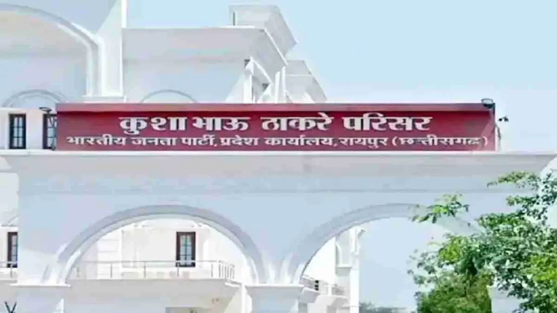 सात भाजपा मंडलों के पदाधिकारियों की सूची निरस्त, भाजपा प्रदेश कार्यालय से आदेश जारी