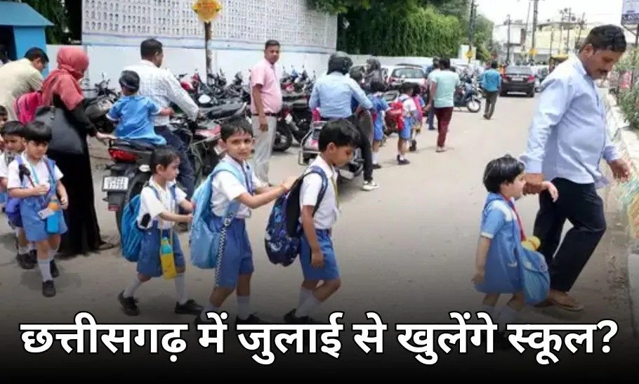 छत्तीसगढ़ में जुलाई से स्कूल खोलने की मांग: सीएम साय ने क्या कहा? गर्मी की छुट्टियों का आज अंतिम दिन