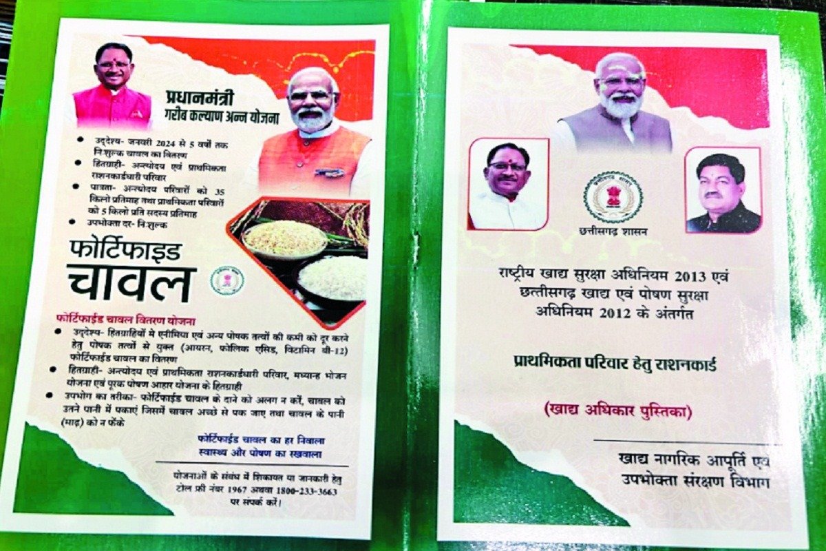 Ration Card E-KYC: छत्तीसगढ़ के राशनकार्ड धारकों के लिए जरूरी खबर, 30 जून तक करना होगा ये काम, नहीं तो…