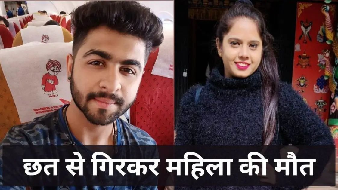 छत्तीसगढ़ की महिला की जबलपुर में छत से गिरकर मौत, परिजनों ने पति पर लगाया यह आरोप