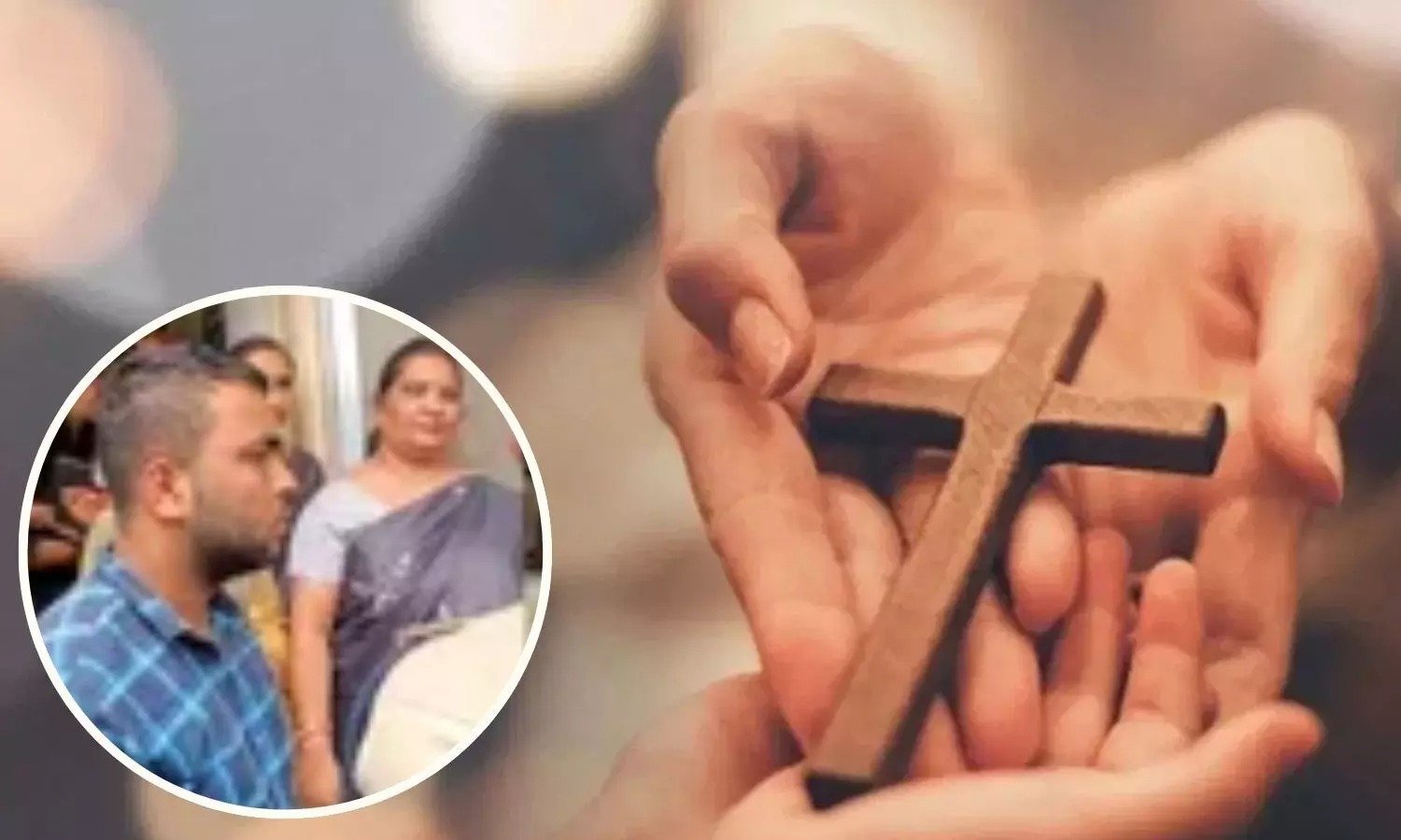 बिलासपुर धर्मांतरण मामला: प्रार्थना सभा की आड़ में धर्म परिवर्तन, महिला टीचर और बेटे पर FIR दर्ज
