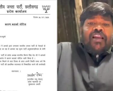 Chhattisgarh Politics News
