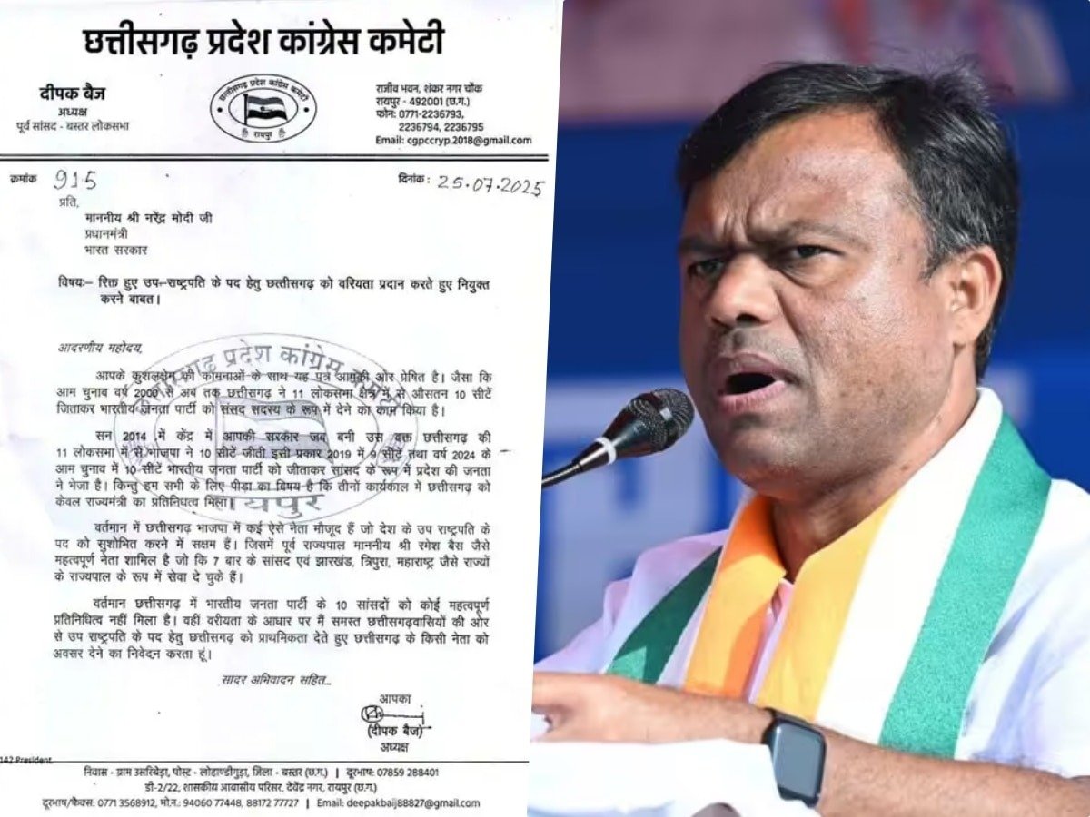New Vice President: क्या छत्तीसगढ़ से होगा देश का नया उपराष्ट्रपति? दीपक बैज ने पीएम मोदी को सुझाए इन नेताओं के नाम