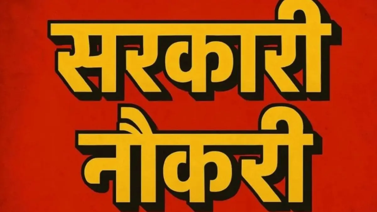 Teacher Recruitment 2025: शिक्षक के पदों पर निकली भर्ती, जल्दी कर दें आवेदन, जानें कब है लास्ट डेट