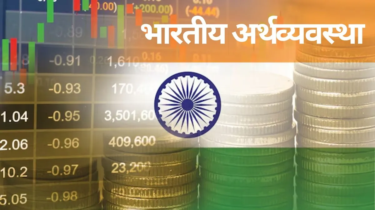 Indian Economy: भारत 2038 तक बनेगा दुनिया की दूसरी सबसे बड़ी अर्थव्यवस्था! EY की चौंकाने वाली रिपोर्ट आई सामने
