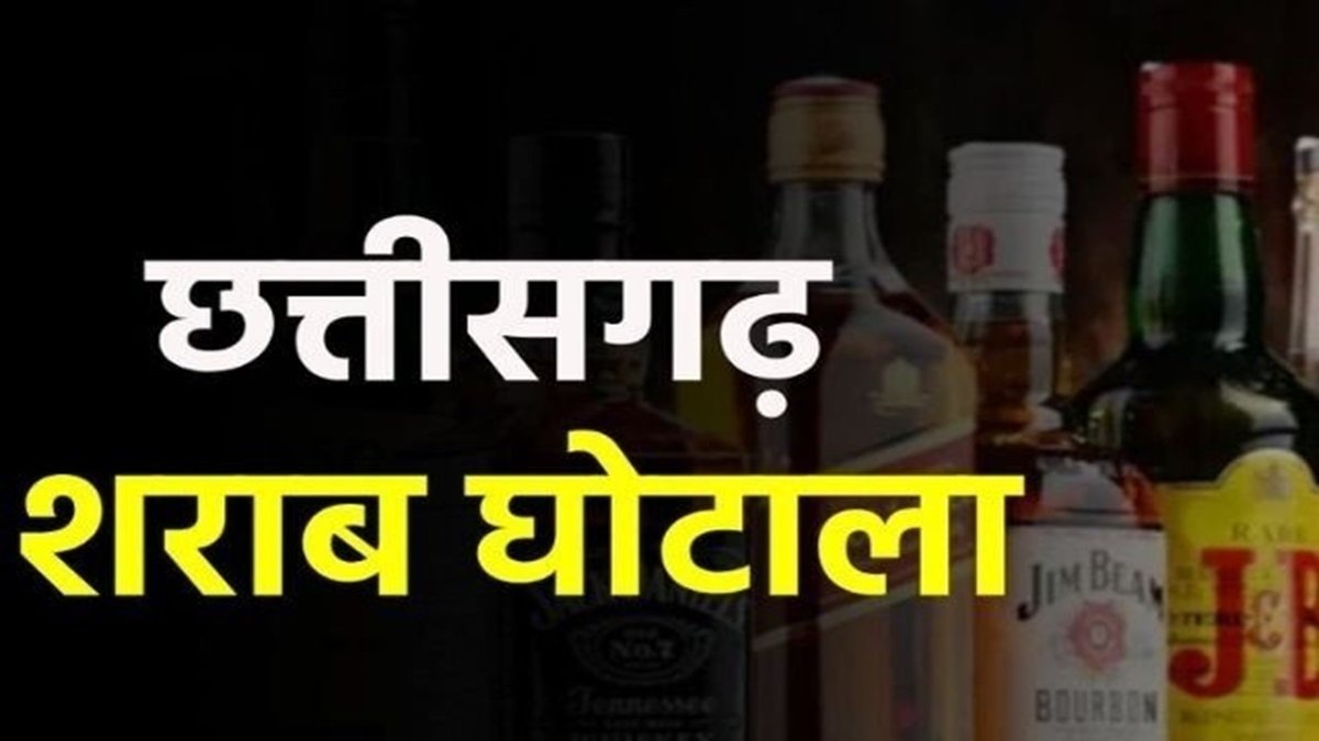CG Liquor Scam Case: छत्तीसगढ़ शराब घोटाले मामले में बड़ा अपडेट, मुश्किल में 28 अफसर, खारिज हुई अग्रिम जमानत, गिरफ्तारी तय?