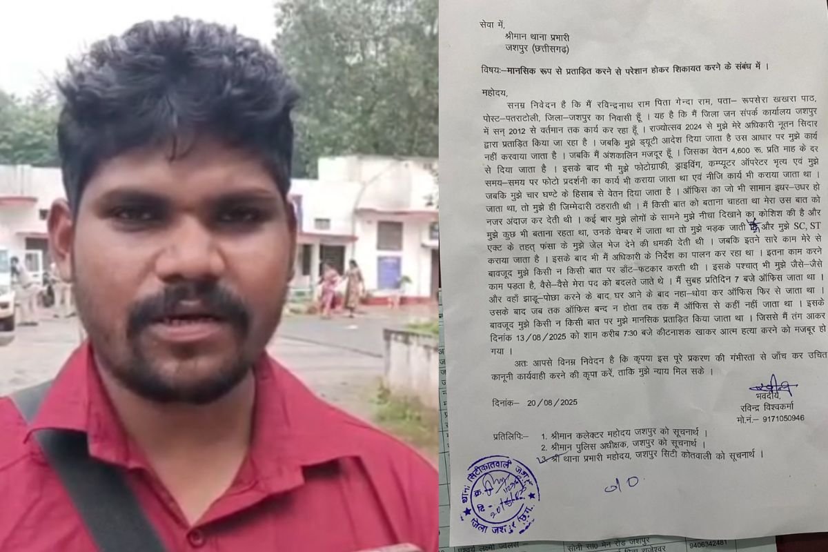 Jashpur News: कर्मचारी ने अपने उच्च अधिकारी पर लगाया प्रताड़ना का आरोप, थाने आवेदन देकर की कार्रवाई की मांग