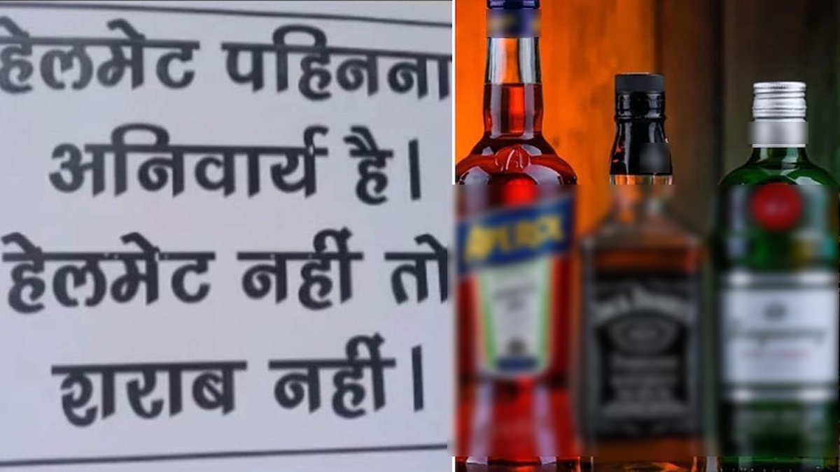 अब शराब खरीदने के लिए हेलमेट पहनना अनिवार्य, जल्द लागू हो सकता है नया नियम, मदिरा प्रेमियों में नाराजगी!