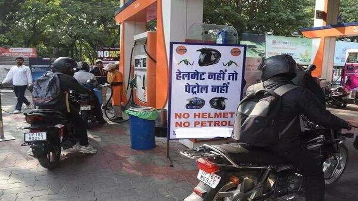 No Helmet No Petrol : रायपुर में बिना हेलमेट नहीं मिलेगा पेट्रोल, हंगामा करने पर पुलिस लेगी एक्शन, इस दिन से होगा लागू