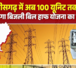 Electricity Bill CG