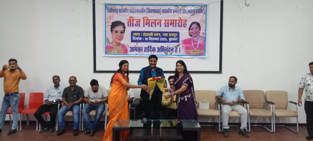 Raipur News: इंद्रावती भवन में तीज मिलन समारोह की धूम, महिला कर्मचारियों ने दी मनमोहक प्रस्तुतियां, कमल वर्मा बोले- यह कार्यक्रम महिला सशक्तिकरण का भी प्रतीक