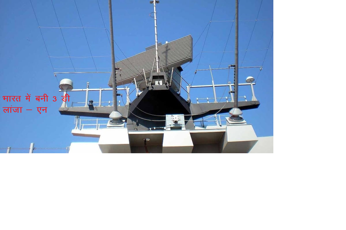 Indian Navy News: भारतीय नौसेना को मिला पहला स्वदेशी नेवल 3 डी एयर सर्विलांस रडार, टाटा एडवांस्ड सिस्टम्स ने रचा इतिहास…