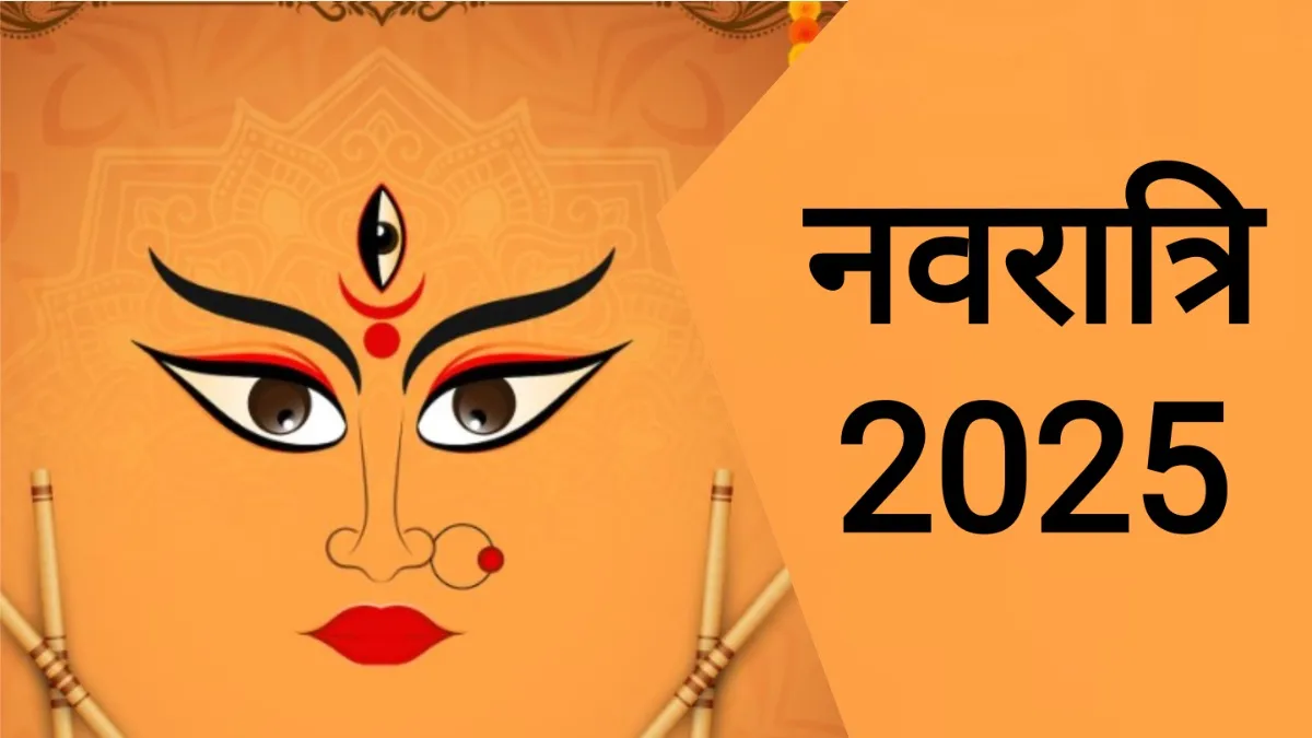 Navratri Ghatasthapana Mantra: 22 सितंबर से शारदीय नवरात्रि की शुरुआत, घटस्थापना के दौरान करें इन मंत्रों का जाप
