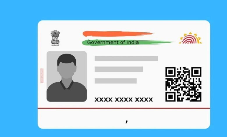 Aadhaar Card Update: आधार कार्ड अपडेट करना हो गया महंगा, जानिए अब कितना देना होगा चार्ज