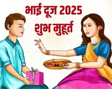 Bhai Dooj Shubh Muhurat 2025