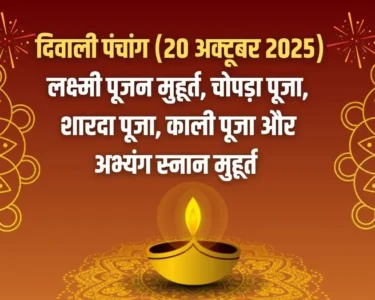 Diwali Panchang 20 October 2025