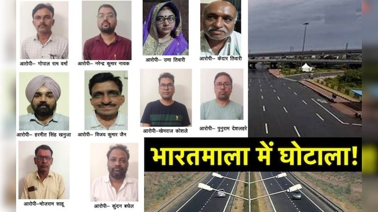 भारतमाला प्रोजेक्ट घोटाले मामले में EOW ने पेश किया 8000 पन्नों का चालान, 10 को बनाया आरोपी