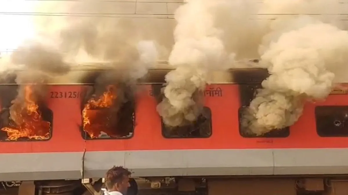 गरीब रथ एक्सप्रेस ट्रेन में लगी भीषण आग, अफरा-तफरी के बीच कूदकर भागे यात्री