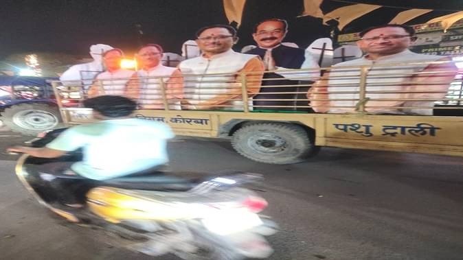 CG News : पशु ट्रॉली में सीएम समेत डिप्टी सीएम और श्रम मंत्री के कट आउट ले जाने पर कार्रवाई, अधिकारियों को नोटिस