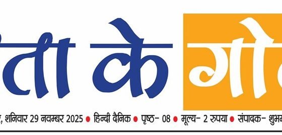 IMP24 Newspaper 29 November 2025