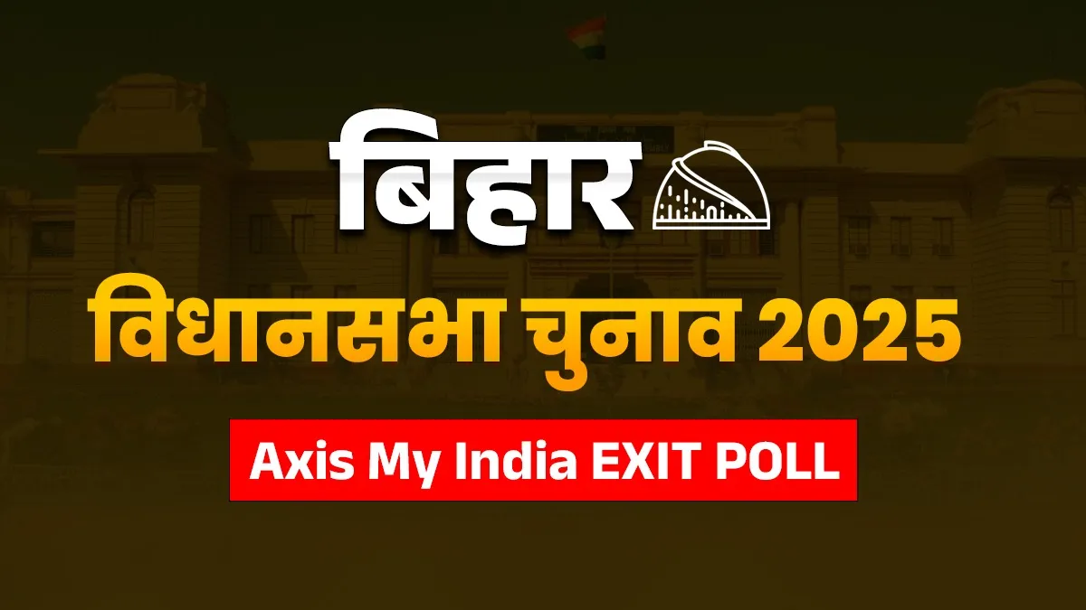 Bihar Election Exit Poll 2025: क्या बिहार में NDA वापसी कर रही है? यहां देखिए नया एग्जिट पोल