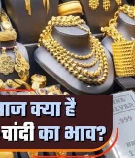 Gold-Silver Rate Today