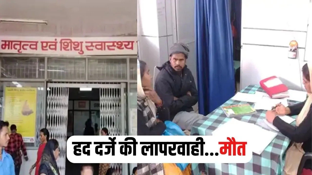प्रेग्नेंट महिला का दिन में 2 बार ऑपरेशन…मौत, टांके से ब्लड आने पर यूटरस निकाला, अस्पतालों में नहीं मिला रिस्पॉन्स