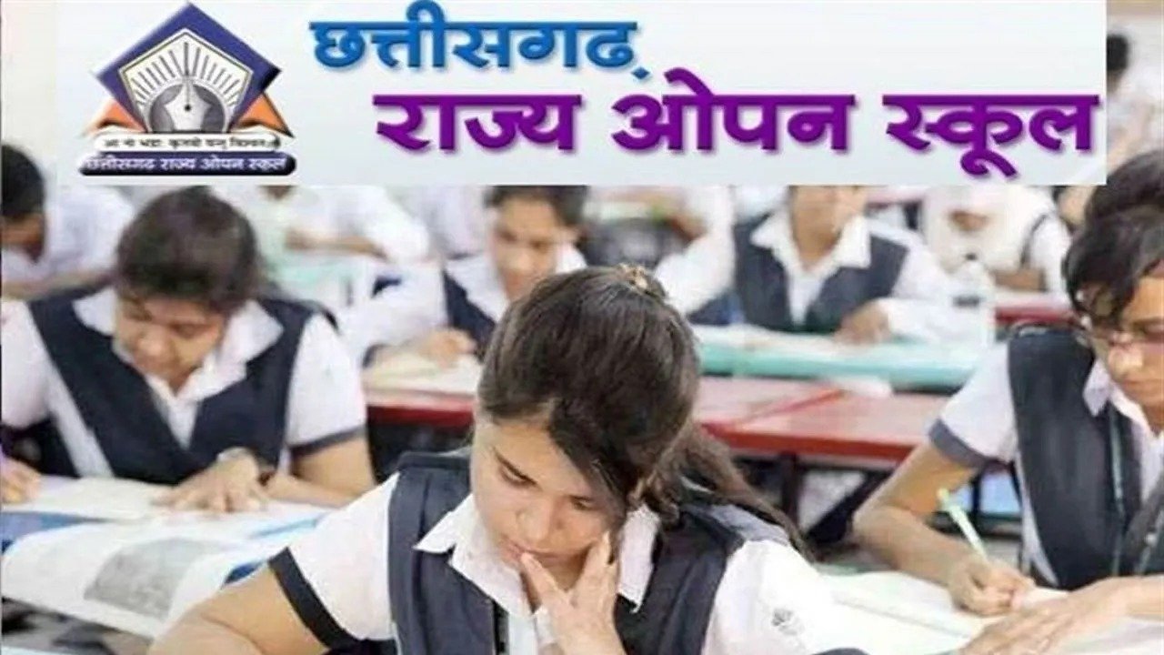 CG Open School Exam 2026: छत्तीसगढ़ ओपन स्कूल परीक्षा के लिए आवेदन प्रक्रिया शुरू, लाखों छात्रों को राहत, जानें डिटेल