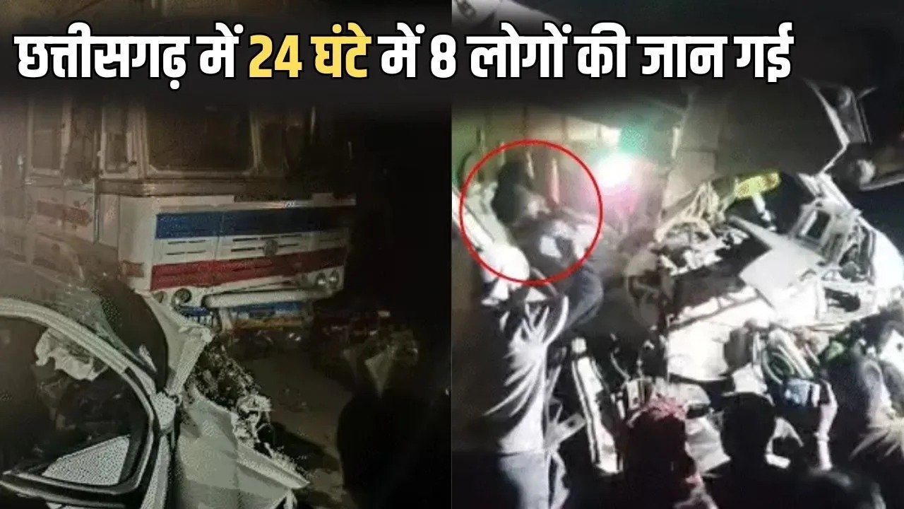 छत्तीसगढ़ में 24 घंटे के भीतर कई दर्दनाक हादसे, 5 अलग-अलग सड़क दुर्घटनाओं में 8 लोगों की मौत, कई परिवार उजड़े