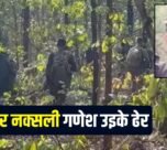 Naxalite Ganesh Uikey Encounter