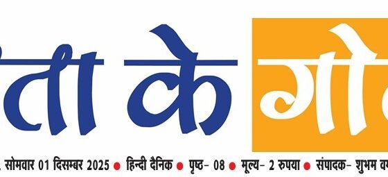 Newspaper 1 December 2025