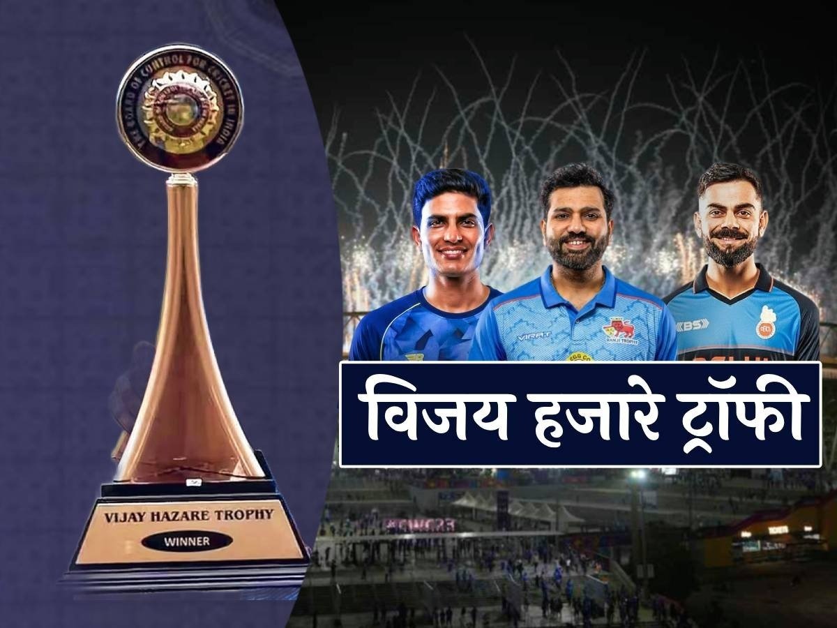 विजय हजारे ट्रॉफी बन गई है मेगा इवेंट, कहीं रोहित तो कहीं विराट तो कहीं गिल जैसे स्टार प्लेयर आएंगे नजर