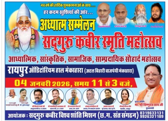 Sadhguru Kabir Smriti Mahotsav