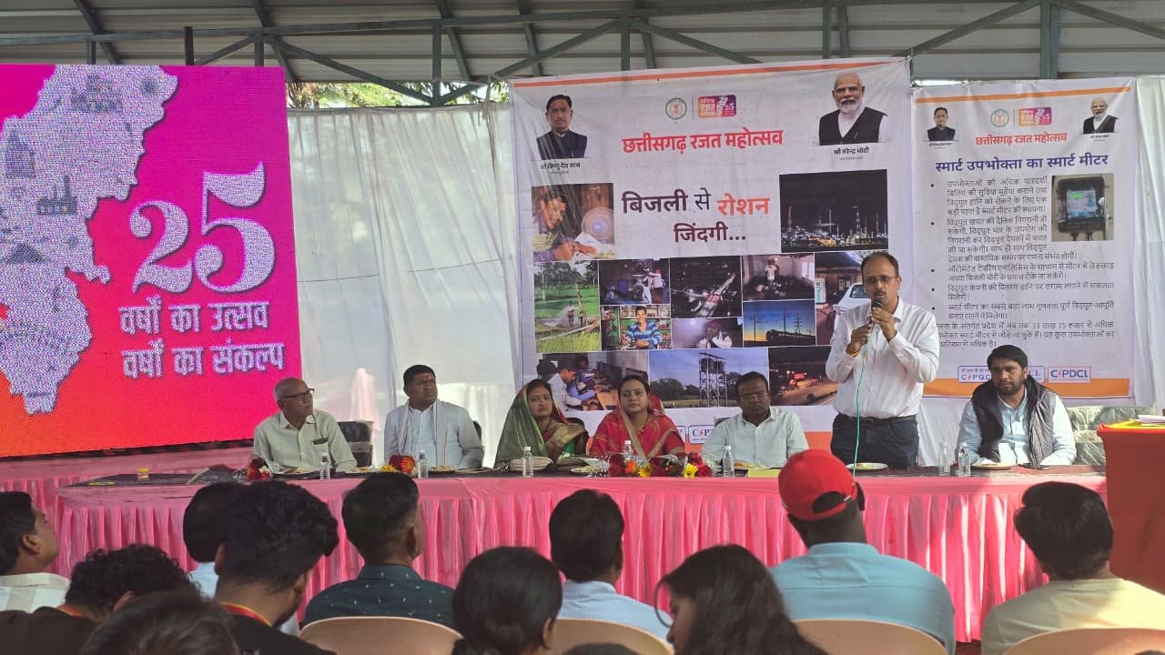 CG News : CSPDCL दुर्ग का रजत जयंती कार्यक्रम, समय पर बिजली बिल पटाने वालों को मिला सम्मान