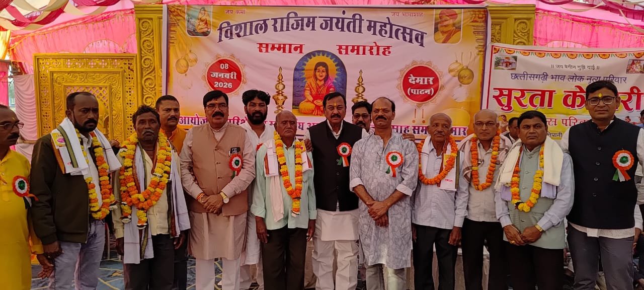 राजिम जयंती पर देमार बना सामाजिक एकता का केंद्र, साहू समाज का भव्य आयोजन, सांसद विजय बघेल हुए शामिल