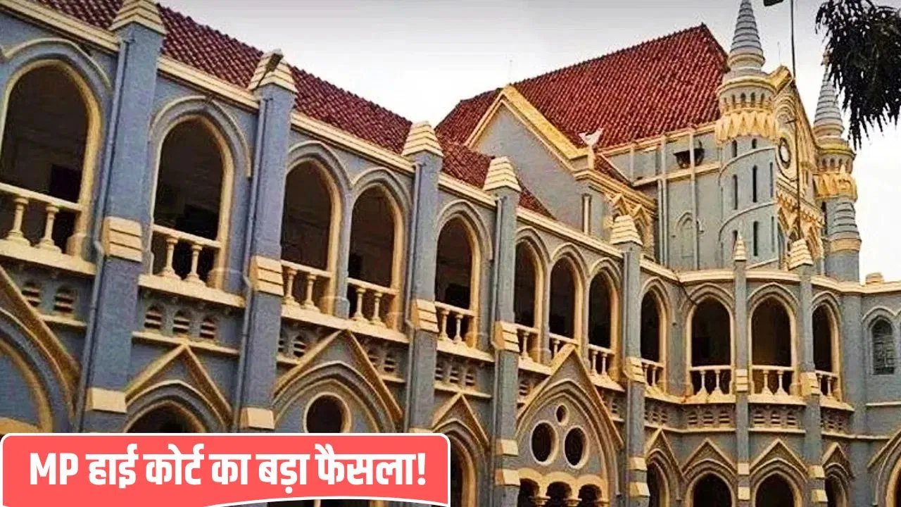 MP प्रमोशन में आरक्षण: हाईकोर्ट ने नई पॉलिसी पर सरकार से किए सवाल, 3 फरवरी को अगली सुनवाई