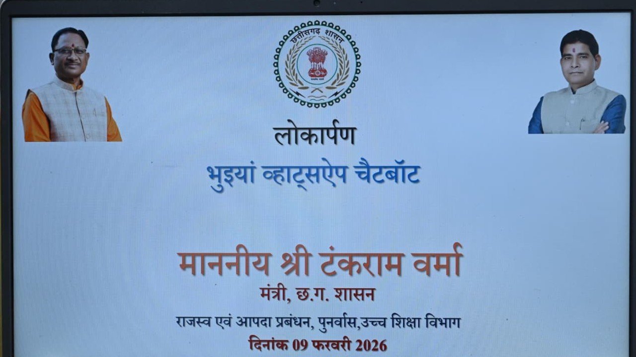 CG News: अब राजस्व सेवाएं एक क्लिक दूर, भुइयां व्हाट्सऐप चैटबॉट और ऑटो-डाइवर्ज़न सुविधा का हुआ शुभारंभ