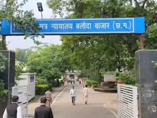 बलौदाबाजार कोर्ट परिसर को बम से उड़ाने की धमकी, ई-मेल से मचा हड़कंप, जांच में सामने आया सच