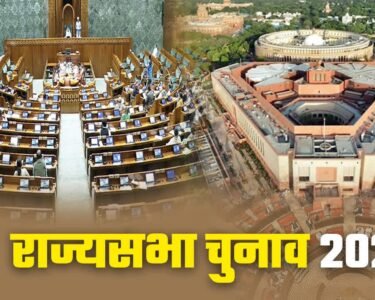 Rajya Sabha Election News