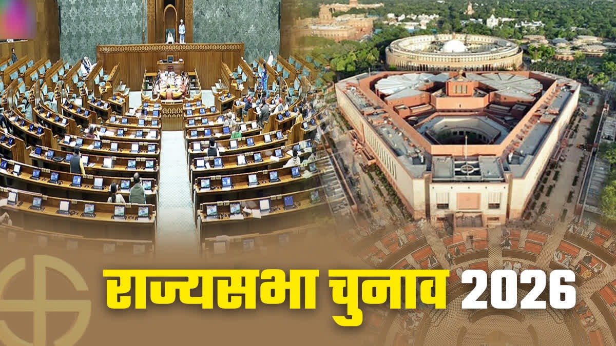 छत्तीसगढ़ में राज्यसभा चुनाव का शेड्यूल जारी, दो सीटों पर 16 मार्च को मतदान, 90 विधायक डालेंगे वोट