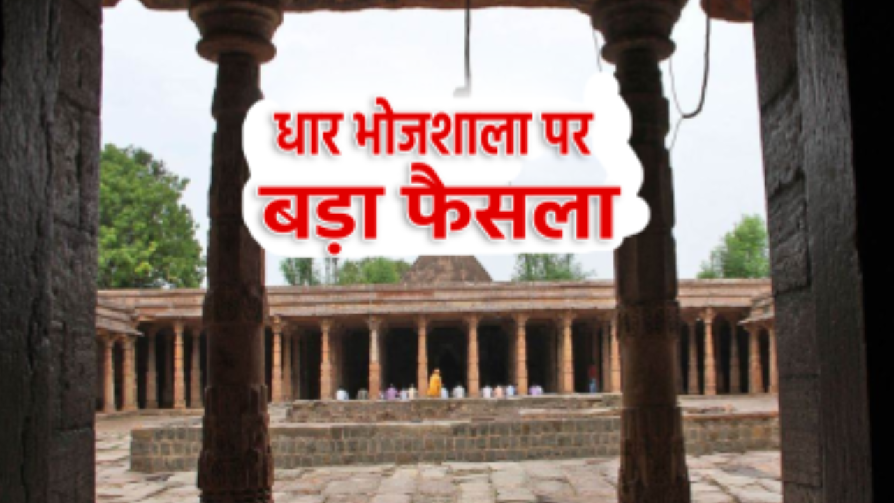 MP की भोजशाला में मिले 800 साल के सबूत, ASI सर्वे रिपोर्ट पर 2 हफ्ते में आपत्तियां दाखिल करें, हाईकोर्ट के निर्देश